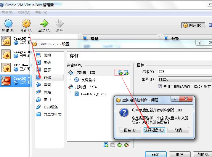 VirtualBox虚拟机安装CentOS 7