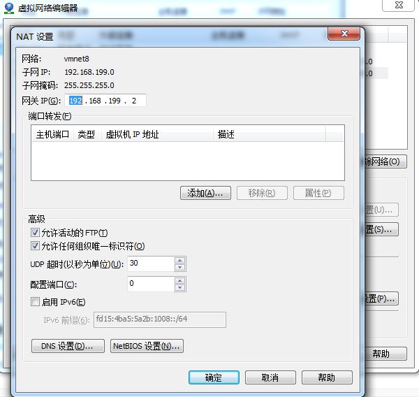 vmware centos虚拟机配置固定ip