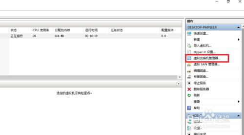 Hyper-V 下linux虚拟机静态IP上网配置的两种方式（1）