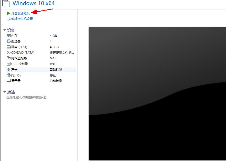 vmware 安装win10虚拟机