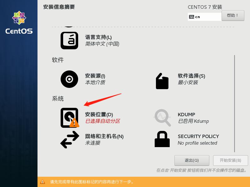 VMware Workstation Pro 虚拟机安装CentOS-7