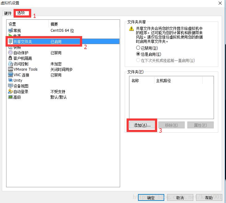 Windows环境：VMware下linux虚拟机与Windows主机进行文件共享的方法
