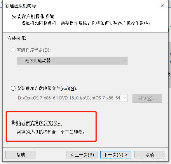 VMware创建CentOS7虚拟机并使用MobaXterm连接