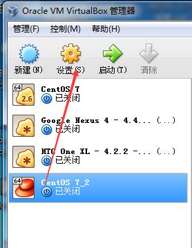 VirtualBox虚拟机安装CentOS 7