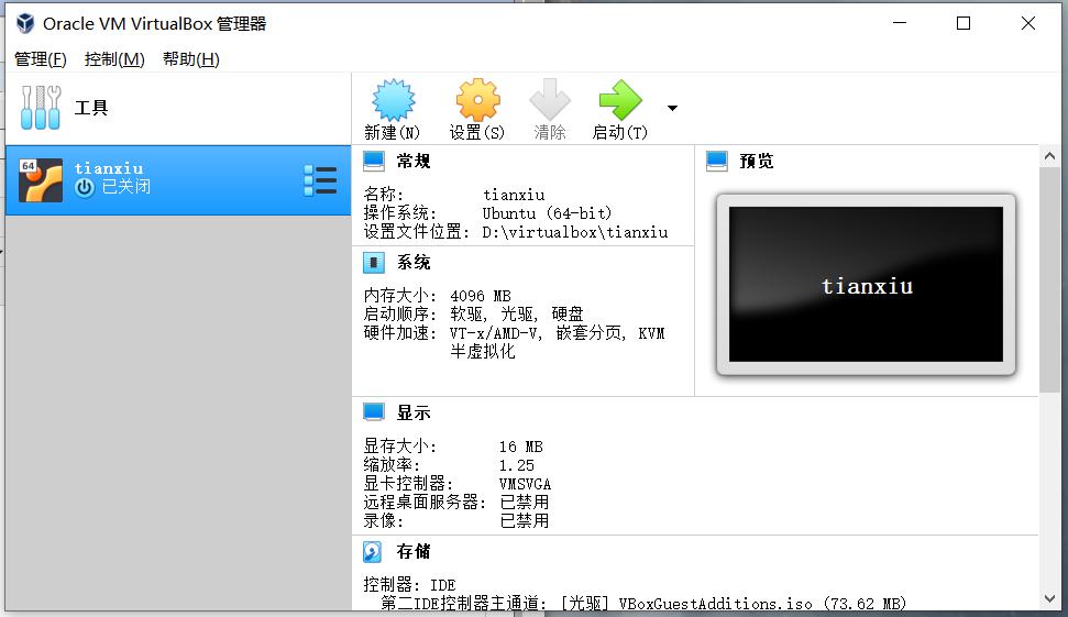 Virtualbox修改虚拟机分配内存的大小