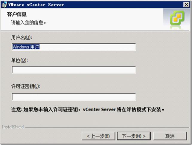 Vmware vSphere vCenter介绍及安装配置