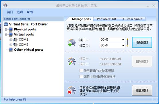 VMware虚拟机串口与宿主机进行传输验证