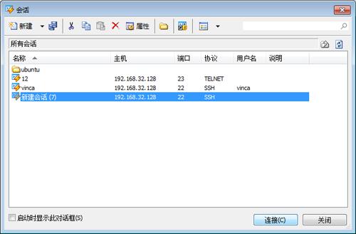 xshell登录本地虚拟机教程