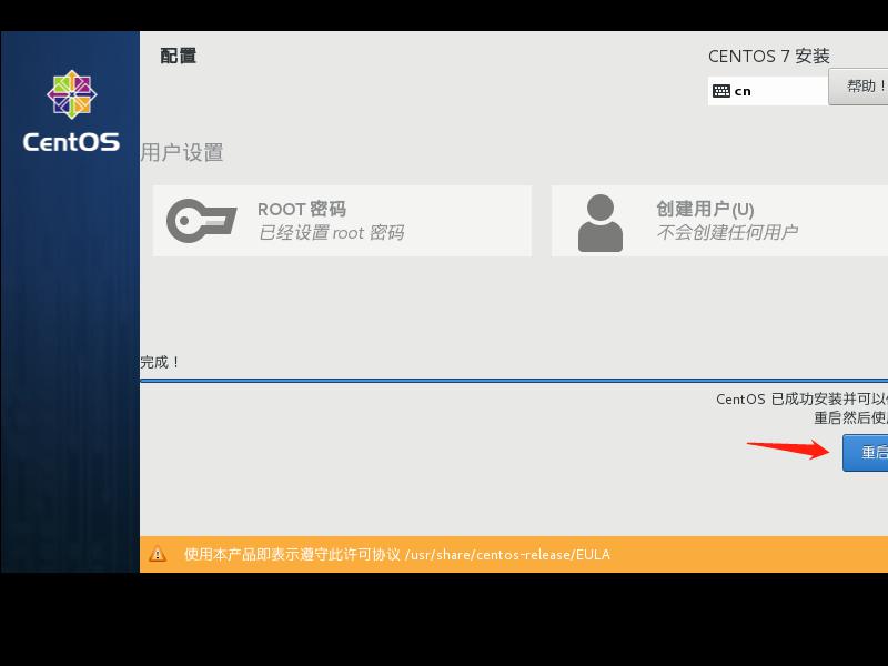 VMware Workstation Pro 虚拟机安装CentOS-7