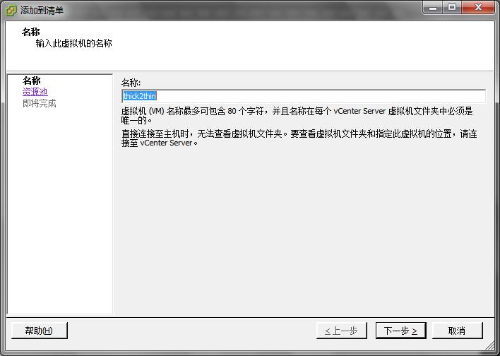 VMwareESX/ESXi 精简置备(thin)与厚置备(thick)虚拟机磁盘之间转换
