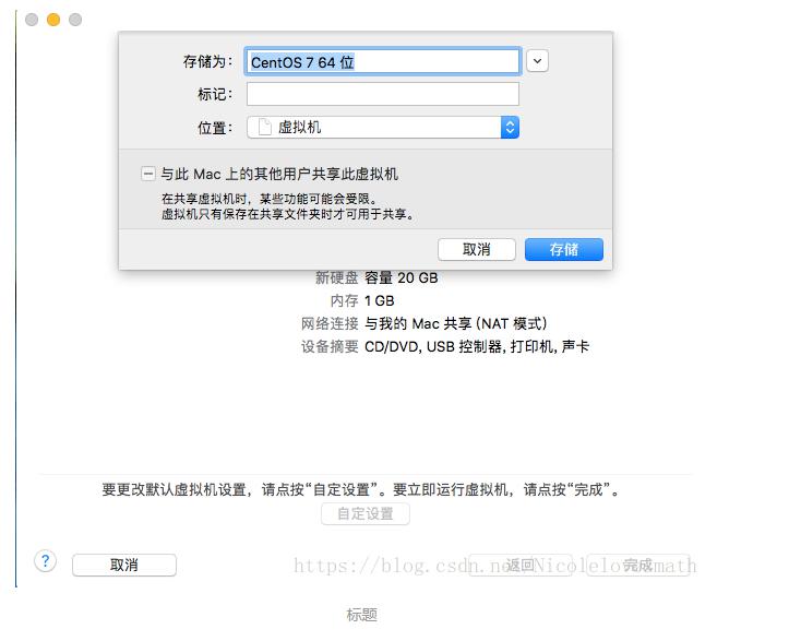 在Mac 上搭建Linux虚拟机--MacOS & VMware10 & CentOS 7