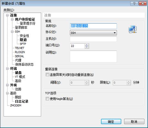 xshell登录本地虚拟机教程