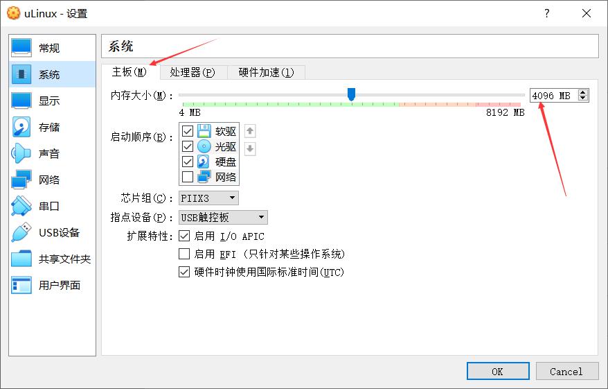 VirtualBox虚拟机安装Ubuntu系统后与增加内存空间和处理器核心数
