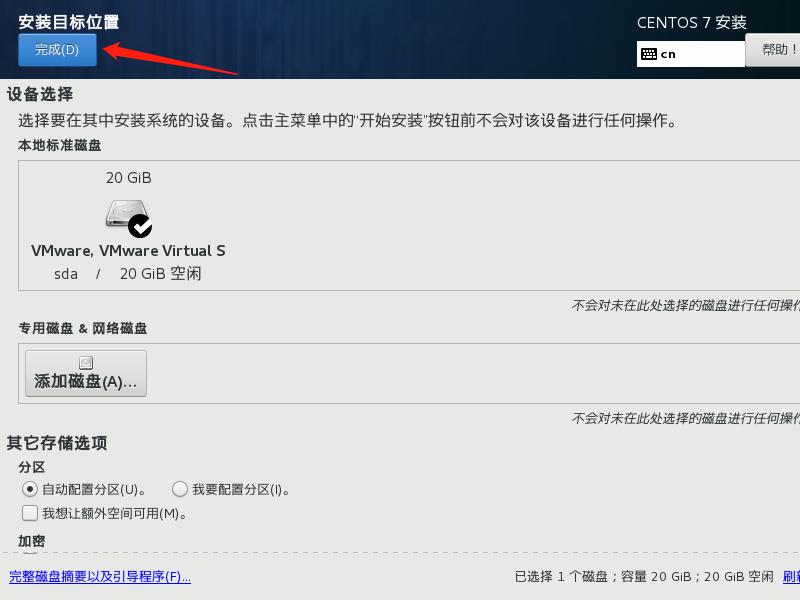 VMware Workstation Pro 虚拟机安装CentOS-7