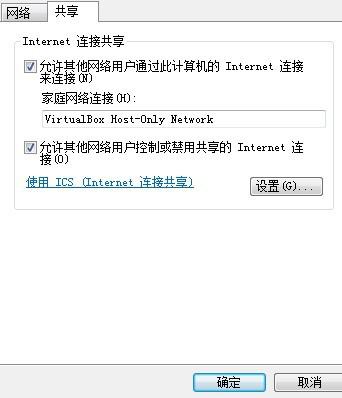 virtualbox--在win7设置ubuntu虚拟机网络