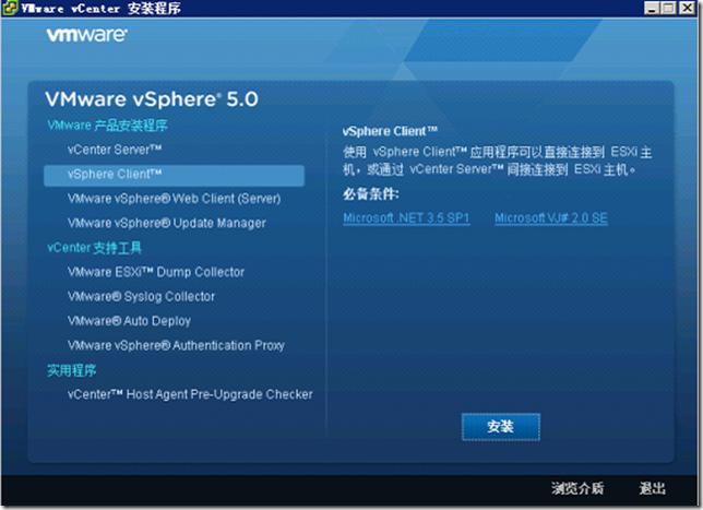 Vmware vSphere vCenter介绍及安装配置