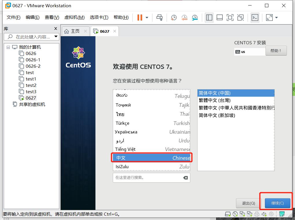 VMware创建CentOS7虚拟机并使用MobaXterm连接
