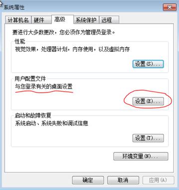 Users组权限Win7虚拟机继承Administrator的个性化设置
