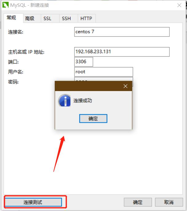 windows下用navicat远程链接虚拟机Linux下MySQL数据库