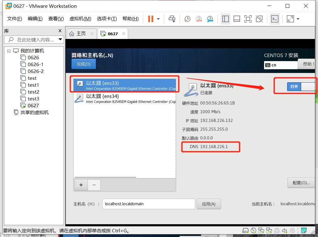 VMware创建CentOS7虚拟机并使用MobaXterm连接