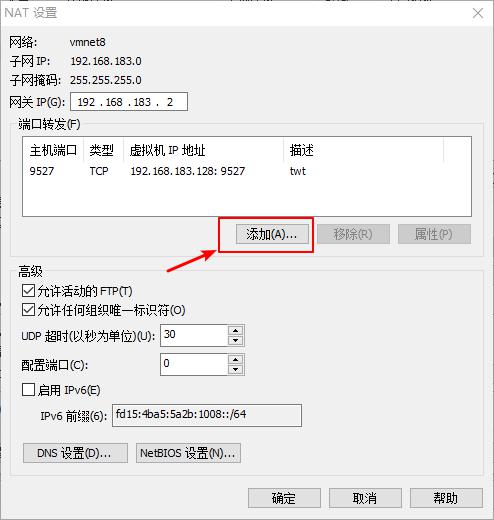 VMware虚拟机配置端口转发（端口映射）