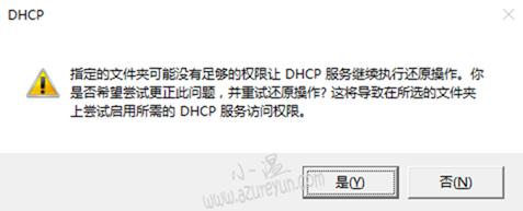 Windows Server 2016-三种方法备份还原DHCP服务器