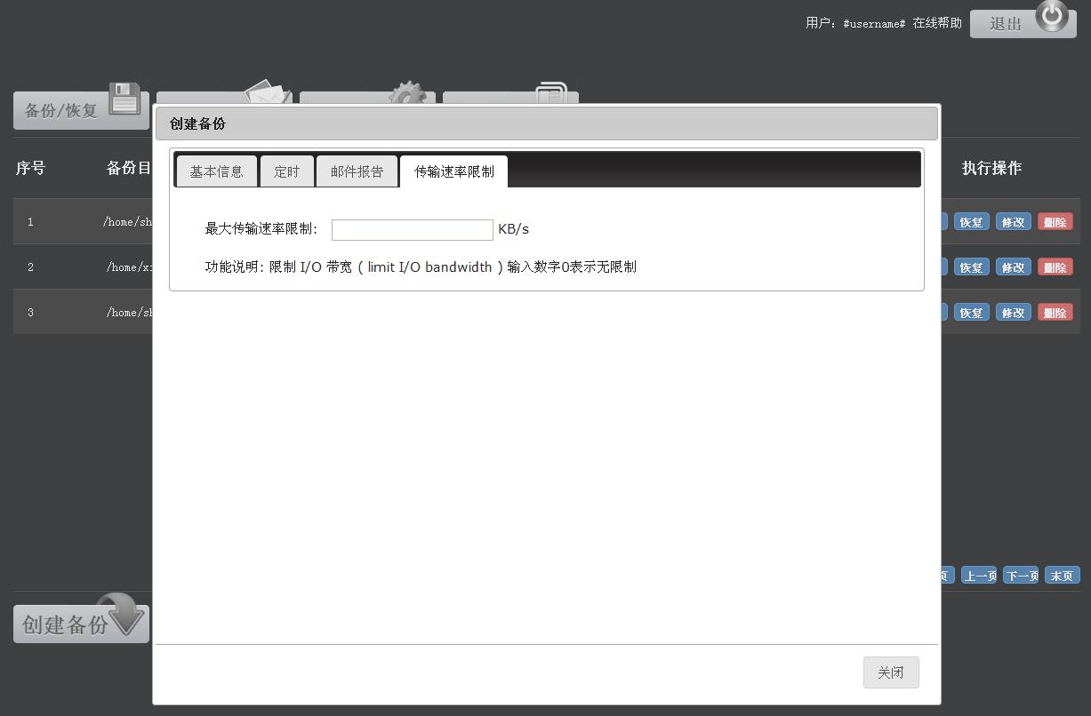 自己兴趣使然设计并开发了一款web管理方式的远程数据增量备份与恢复软件