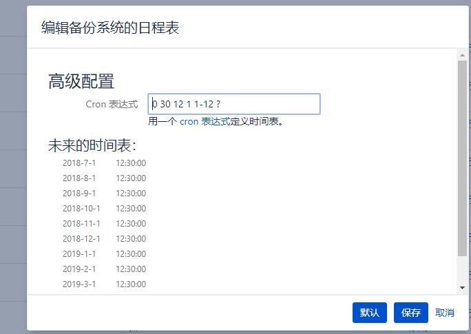 Confluence 备份与还原