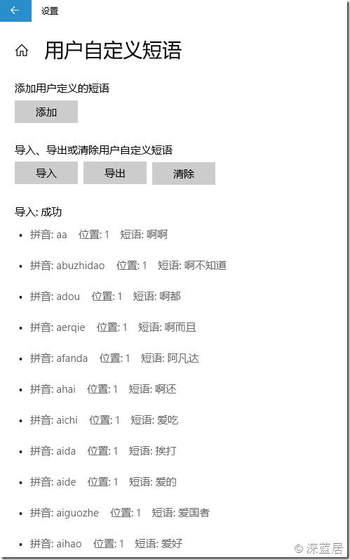 深蓝词库转换2.4版发布支持最新的搜狗用户词库备份bin格式