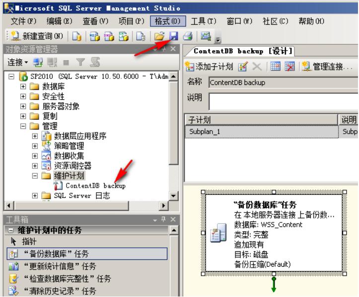 自动备份任务设置