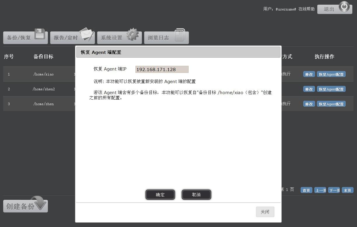 自己兴趣使然设计并开发了一款web管理方式的远程数据增量备份与恢复软件