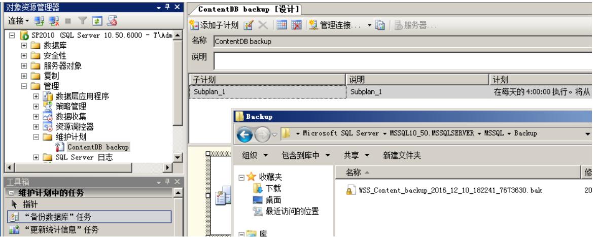 自动备份任务设置