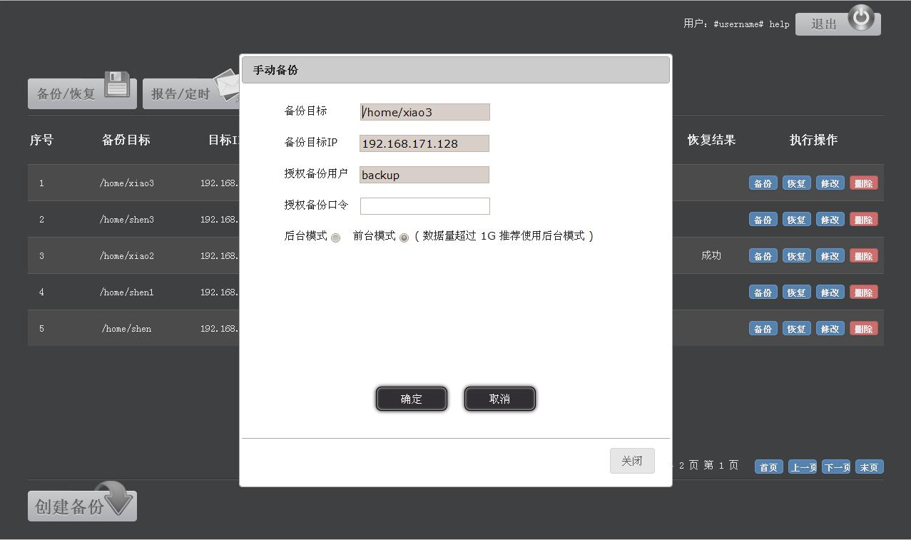 自己兴趣使然设计并开发了一款web管理方式的远程数据增量备份与恢复软件
