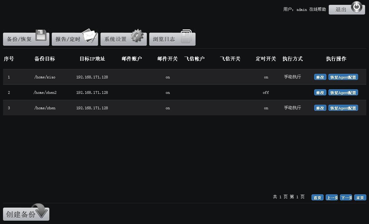 自己兴趣使然设计并开发了一款web管理方式的远程数据增量备份与恢复软件