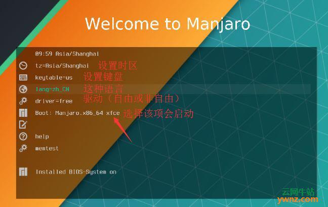 Manjaro安装详细教程——备份资料