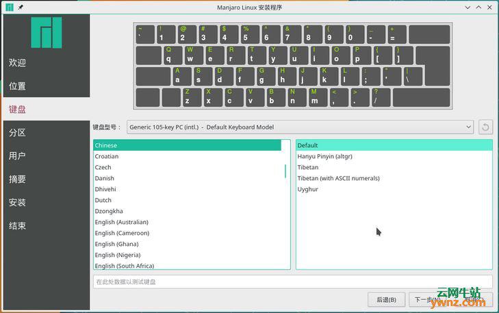 Manjaro安装详细教程——备份资料