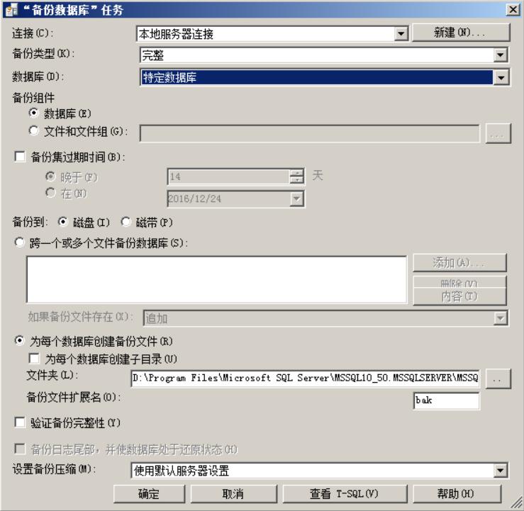 自动备份任务设置