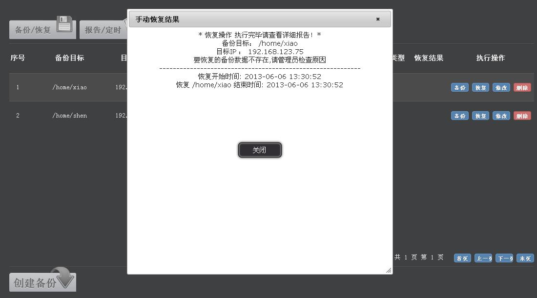 自己兴趣使然设计并开发了一款web管理方式的远程数据增量备份与恢复软件