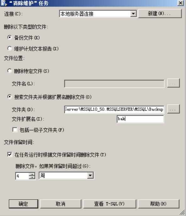 自动备份任务设置