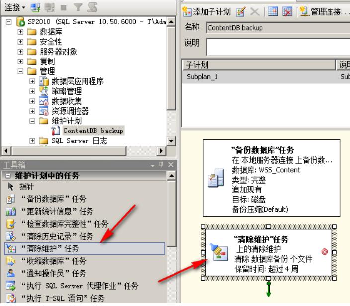 自动备份任务设置