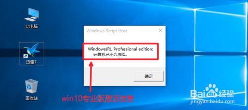Win10专业版永久激活方法