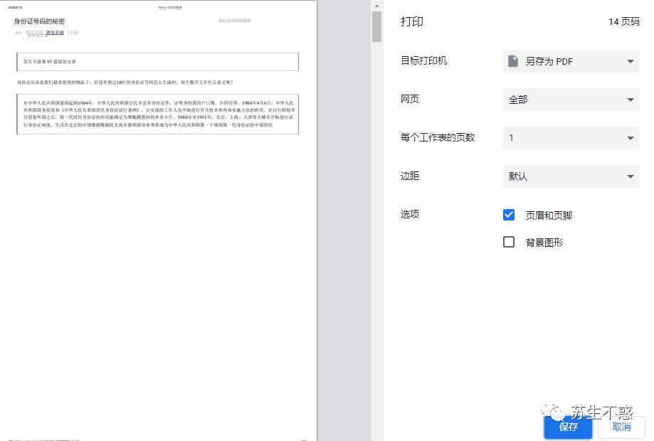 如何备份可能被删的公众号文章和网页