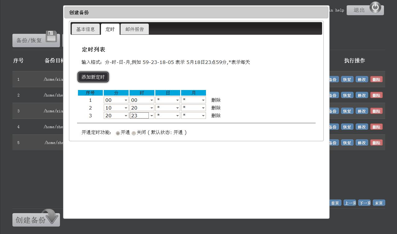 自己兴趣使然设计并开发了一款web管理方式的远程数据增量备份与恢复软件