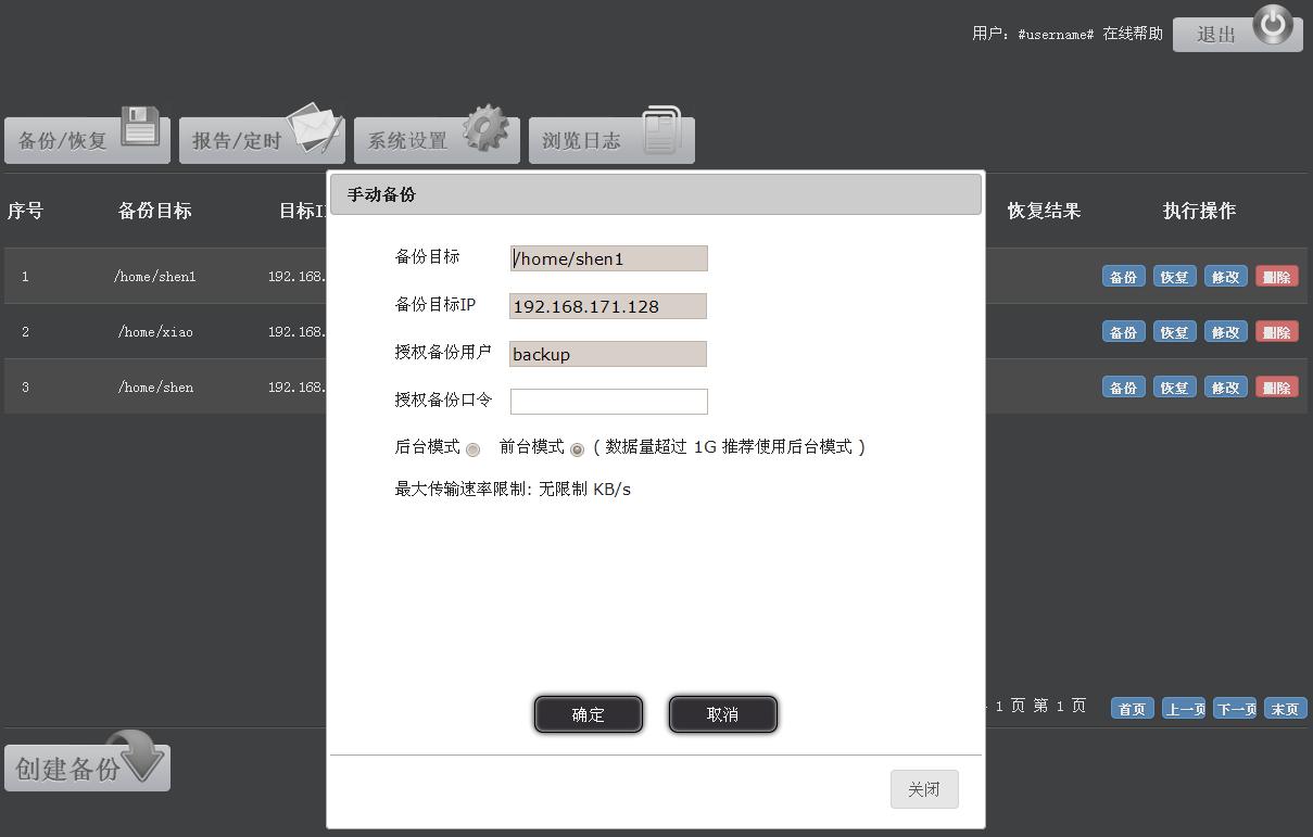 自己兴趣使然设计并开发了一款web管理方式的远程数据增量备份与恢复软件