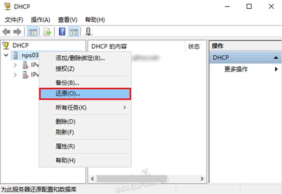 Windows Server 2016-三种方法备份还原DHCP服务器