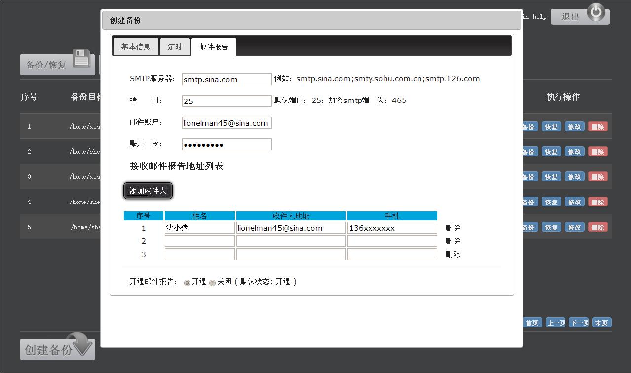 自己兴趣使然设计并开发了一款web管理方式的远程数据增量备份与恢复软件