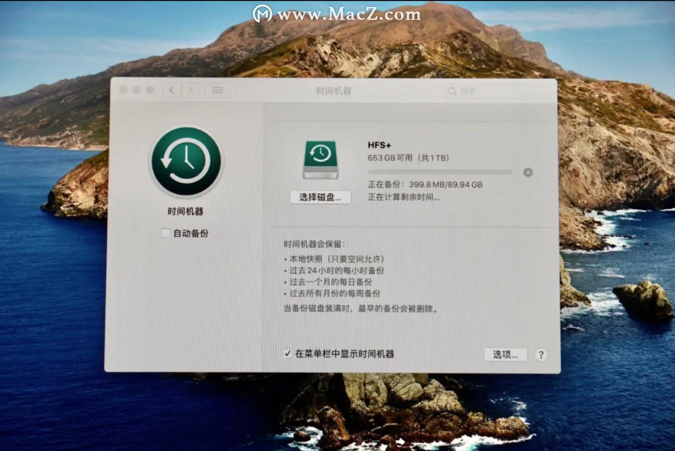 macOS Big Sur升级前如何使用时间机器备份