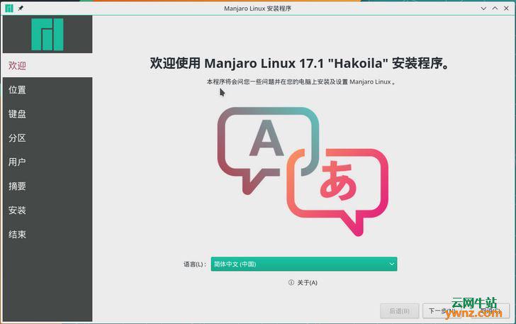 Manjaro安装详细教程——备份资料
