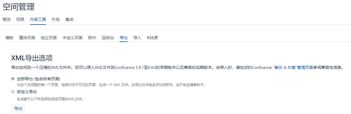 Confluence 备份与还原