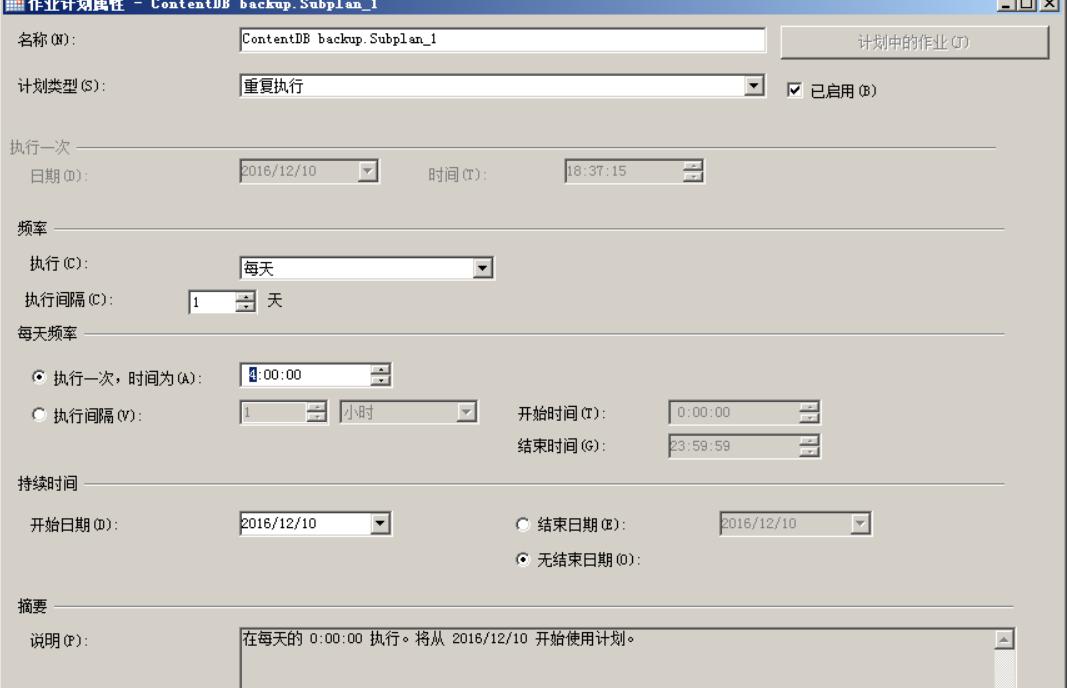 自动备份任务设置